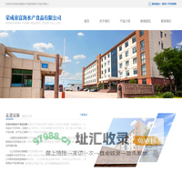 荣成市富海水产食品有限公司,阿根廷大鱿鱼,冰鲜水产,速冻食品