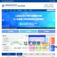 云南锡业职业技术学院就业信息网
