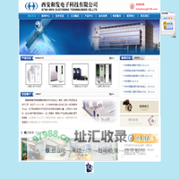 西安和发电子科技有限公司