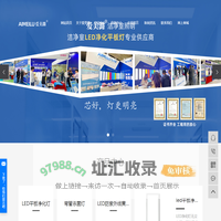 洁净灯_LED净化灯_净化灯厂家-嘉兴市爱美潞电器有限公司