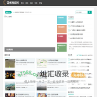 苏州视窗网 - 探索苏州，领略水乡之美