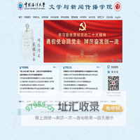 文学与新闻传播学院