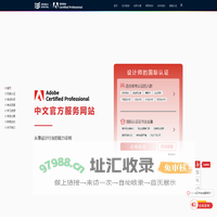 Adobe国际认证中文官网