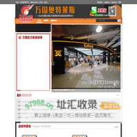万国奥特莱斯