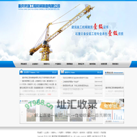 重庆停车设备-重庆桥瑞工程机械制造有限公司★023-45485216