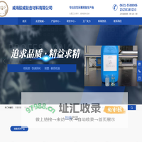 威海骏威复合材料有限公司