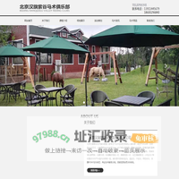 北京汉旗紫谷马术俱乐部