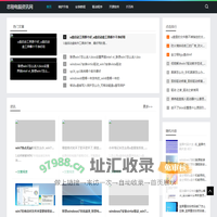 软件之家_系统安装教程_电脑常见问题修复_志刚电脑资讯网