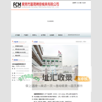 东莞市富晟精密模具有限公司官网