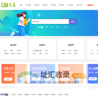 优质免费PPT模板、文档、课件下载 - 让您的演示与教学更出色_果丁文库