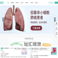 临床试验受试者招募-肿瘤|慢病|罕见病患者招募-临床试验招募平台
