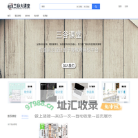三谷大课堂 - 建筑景观设计在线教育平台 - Powered By EduSoho