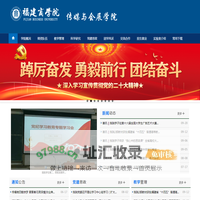 福建商学院 传媒与会展学院