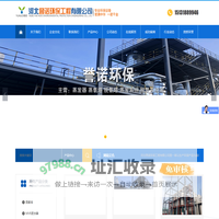 河北誉诺环保工程有限公司