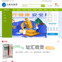 黑龙江省飞易达医药有限公司-飞易达药品交易网
