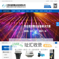 舞台台上机械_舞台台下机械_舞台控制系统_舞台幕布-江苏科瑞特舞台科技有限公司