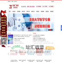 医学专业留学