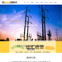 河北盈科电力工程有限公司_电子电工