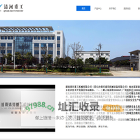 湖南清河重工机械有限公司