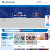 呼和浩特货架厂-内蒙古货架-仓储货架-呼和浩特货架-立体库货架-包头货架-库房货架-鄂尔多斯货架-重型货架-货架厂家-货架制造公司-智能货架-阁楼货架-贯通货架-自动化货架-托盘-华钰货架厂