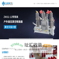 ZW32真空断路器_GW4高压隔离开关-上海豫峥电力设备有限公司