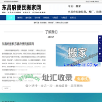 东昌府搬家，东昌府拉货办公室搬场，东昌府搬厂-东昌府便民搬家网