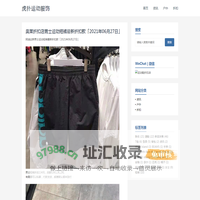 虎扑运动服饰-阿迪奥莱店粉丝群