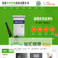 河北科华环保设备有限公司-催化燃烧设备,UV光氧机,活性炭光氧一体机,焊烟机