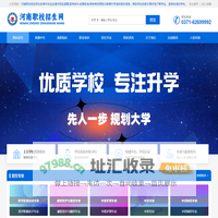 河南招生信息网 - 中专职业学校_高中_五年制大专招生升学信息平台