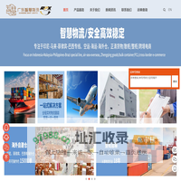 首页_广东智慧国际物流有限公司_印度尼西亚专线_菲律宾专线_马来西亚专线_新加坡专线_巴西专线|海外仓
