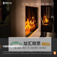 真火_燃气_燃木_壁炉厂家_宁波圣菲机械制造有限公司