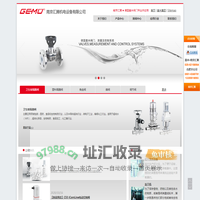 GEMU盖米|南京盖米阀门|南京盖米隔膜阀|南京盖米角座阀|南京盖米蝶阀|南京汇腾机电设备有限公司