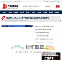 内蒙古金融网 - 内蒙古专业的中文金融门户