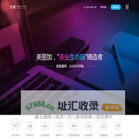 店务营销管理系统和正品采购的美业Saas领导者-美丽加互联网有限公司