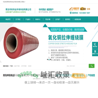 氧化铜杀菌拉伸缠绕膜_vci气相防锈膜纸_除螨除醛包保鲜卡-青岛祥和伟业环保科技