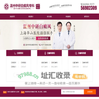 温州中研白癜风专科_温州治疗白癜风好医院_温州白癜风医院哪家好_温州哪里治疗白癜风