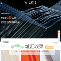 威尔克工业纺织（嘉兴）有限公司