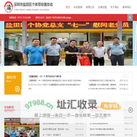 深圳市盐田区个体劳动者协会