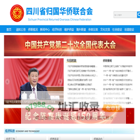 四川省归国华侨联合会
