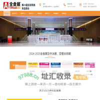 2025年全食展【网站】2025第24届全球高端食品饮料展览会_中冰展_中国糖果零食展_冰淇淋冷食冻品展