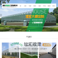潍坊泽霖温室工程有限公司-温室工程建造服务商