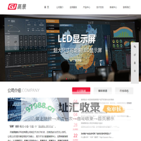 河南高景电子科技有限公司- 利亚德LED显示屏-LED会议一体机-GOBLED小间距-会议一体机-LED显示屏
