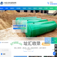 内蒙古玻璃钢化粪池_检查井安装_呼和浩特水泥沟盖板厂家_内蒙古化粪池生产-内蒙古澄安建筑材料有限公司