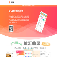 万商星集