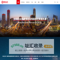 海亿达科技_建筑物联网行业领导者_专注于能源管理,配电,给排水等设施部署及云监测