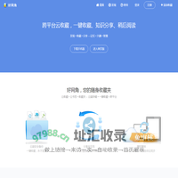 好网角 - 跨平台云收藏，知识分享平台，您的随身网络收藏夹