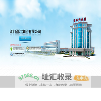 江门盈江集团有限公司