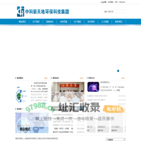 中科新天地（合肥）环保科技有限公司