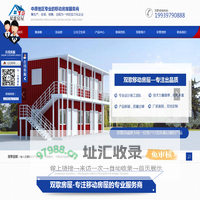 周口集装箱加工_周口活动房价格_周口公共卫生间施工_周口岗亭批发-河南双歌房屋建筑