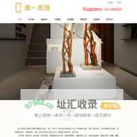 广州迪一装饰工程有限公司